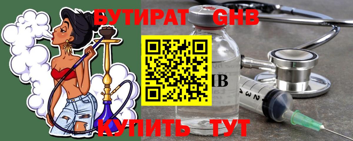 БУТИРАТ 99%  Вход с VPN  Майский 