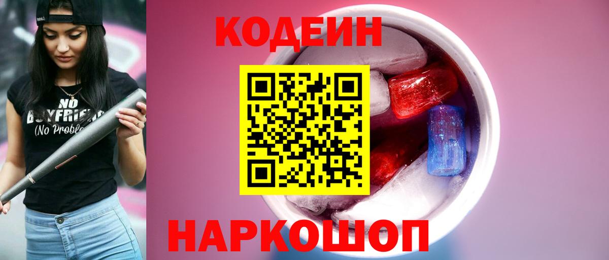 Codein Purple Drank Майский