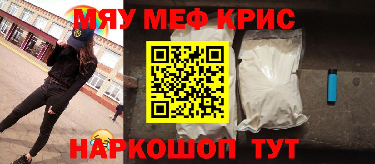 МЕФ mephedrone  МЯУ-МЯУ  МЯУ-МЯУ mephedrone  Майский  Вход с VPN 